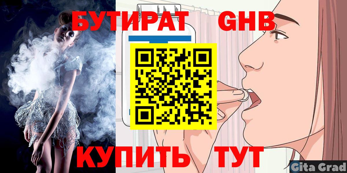 Бутират  БУТИРАТ 99%  Вход с VPN  Гай 