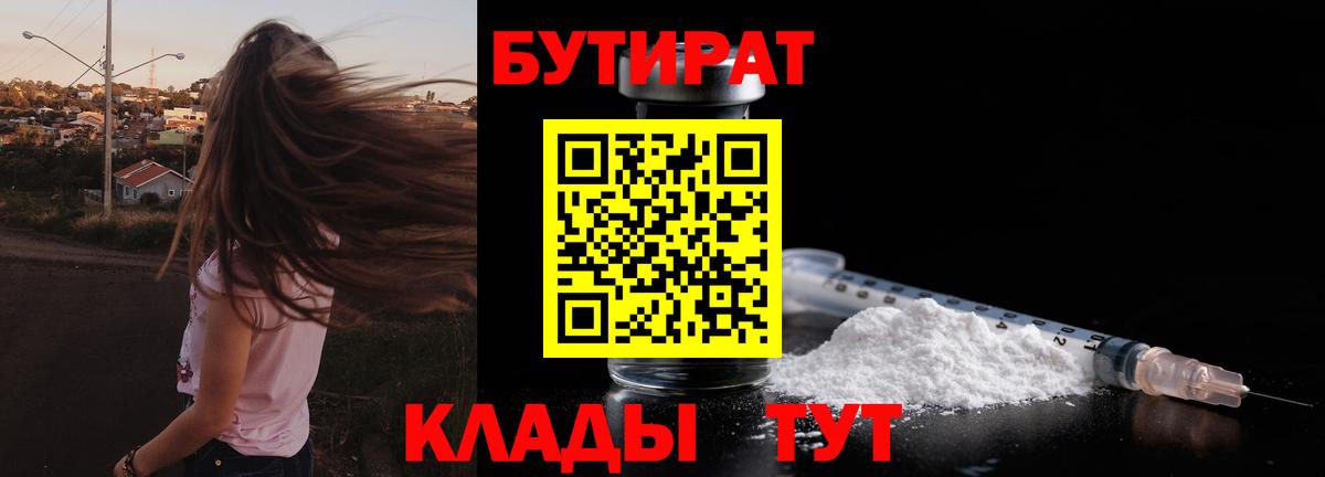 Бутират Butirat Гай