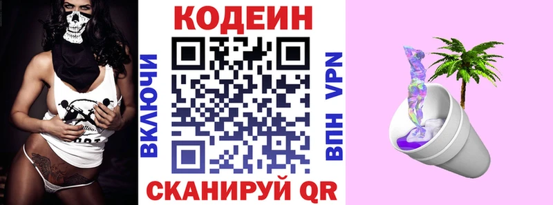 Кодеин Purple Drank как найти закладки Гай