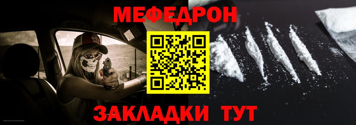 Мефедрон  Гай