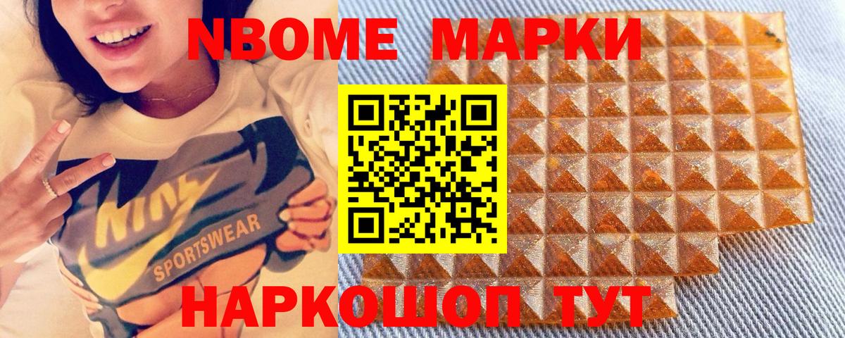 Марки N-bome 1500мкг Гай