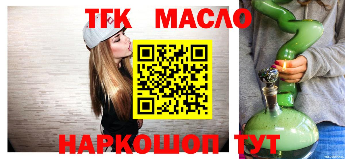 ТГК жижа  ТГК THC oil  Гай  продажа наркотиков  Вход с VPN 